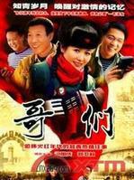 哥們[方言--朋友]