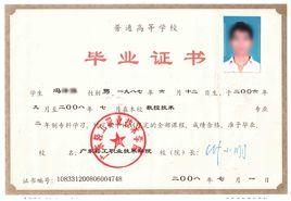 高職專科畢業 高職專科畢業