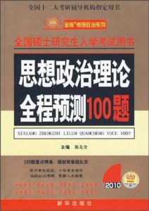 政治理論全程預測
