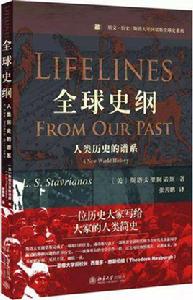 全球史綱 全球史綱