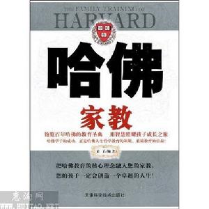 哈佛家教 哈佛家教