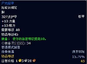 屍光脛甲 屍光脛甲