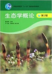 生態學概論 生態學概論