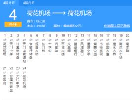 張家界公交4路