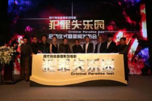 犯罪失樂園 犯罪失樂園