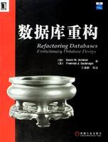 資料庫重構 資料庫重構