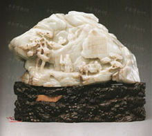 清乾隆青玉雕山水人物圖御製詩大玉山 清乾隆青玉雕山水人物圖御製詩大玉山