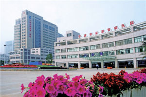 寧波市鄞州區第二醫院 寧波市鄞州區第二醫院