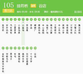 大連公交普蘭店105路 大連公交普蘭店105路