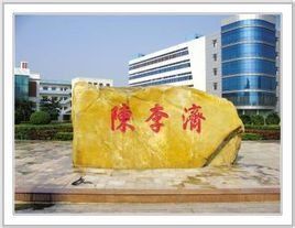 廣州陳李濟藥廠