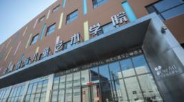 北青國際兒童藝術學院 北青國際兒童藝術學院