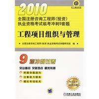 《工程項目組織與管理》
