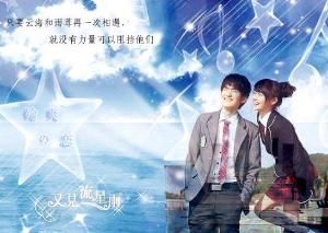 一起再看流星雨第3部 一起再看流星雨第3部