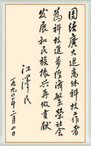 江澤民同志“二·四”