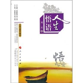 《人生悟語》 《人生悟語》