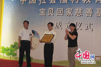 寶貝回家慈善基金 寶貝回家慈善基金