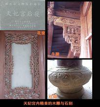 天妃宮[浙江省麗水市天妃宮]