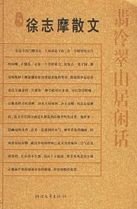 《徐志摩散文》