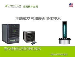 美國格林泰科空氣淨化器 美國格林泰科空氣淨化器