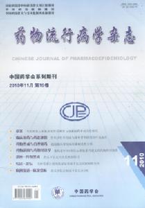藥物流行病學雜誌