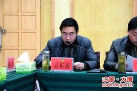 吳東初[大悟縣政府黨組成員、縣政府辦公室主任]