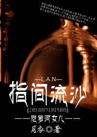 指間流沙 指間流沙