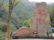 浙東小九寨 浙東小九寨