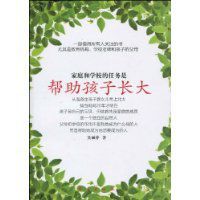 幫助孩子長大