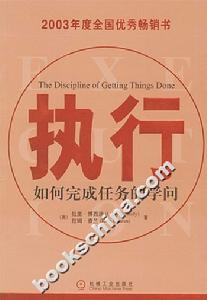 《執行如何完成任務的學問》