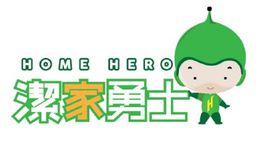 潔家勇士 潔家勇士