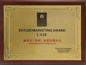 菲利普·科特勒行銷貢獻獎 菲利普·科特勒行銷貢獻獎