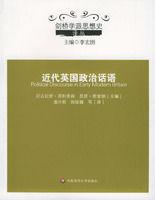 近代英國政治話語 近代英國政治話語