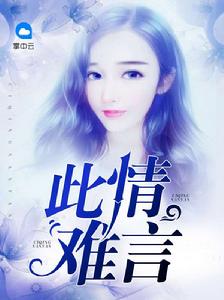 此情難言 此情難言