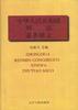 中華人民共和國刑法逐條釋義