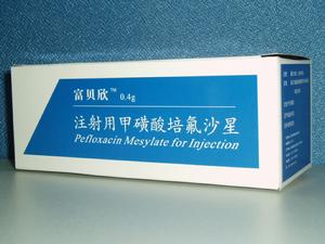 注射用甲磺酸培氟沙星