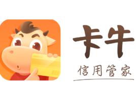 卡牛信用管家 卡牛信用管家