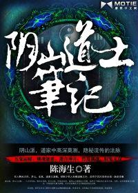 陰山道士筆記 陰山道士筆記