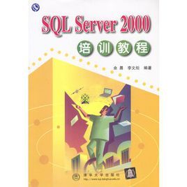 SQLServer2000培訓教程