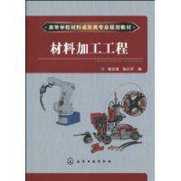 材料加工工程 材料加工工程