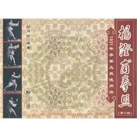 《楊澄甫拳照》