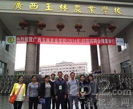 廣西玉林農業學校