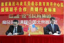 與麥克勞希爾營運長簽署合作協定