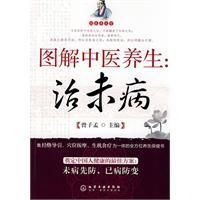 《圖解中醫養生》