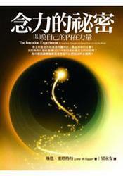 念力的秘密--叫喚自己的內在力量