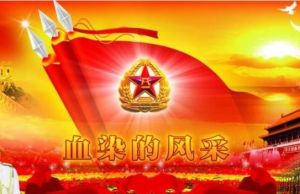 《血染的風采》