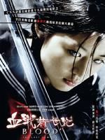 《血戰：最後的吸血鬼》