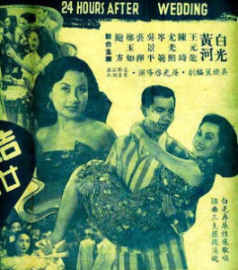 結婚廿四小時 結婚廿四小時