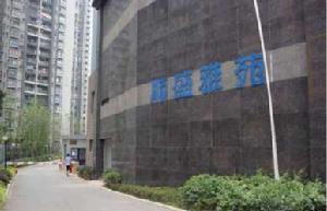 順盛雅苑 順盛雅苑