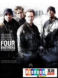《四兄弟》 《四兄弟》