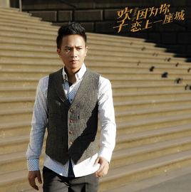 因為你,戀上一座城 因為你,戀上一座城